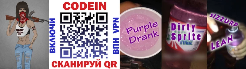Codein Purple Drank где купить Белая Холуница